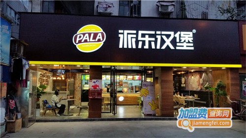 派乐汉堡加盟