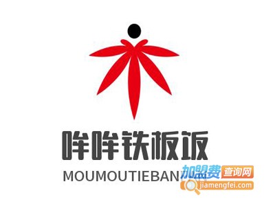 哞哞铁板饭加盟电话