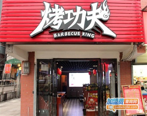 烤功夫加盟