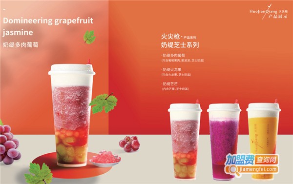 ***奶茶加盟费