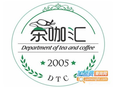 茶咖汇奶茶加盟费