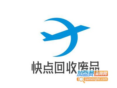 快点回收废品加盟电话