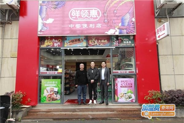 鲜领惠便利店加盟