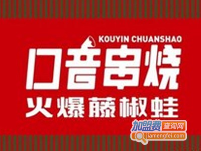 口音串烧加盟电话