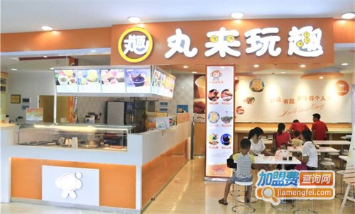 丸来玩趣加盟