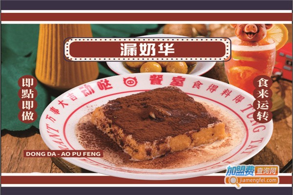 动哒餐室加盟