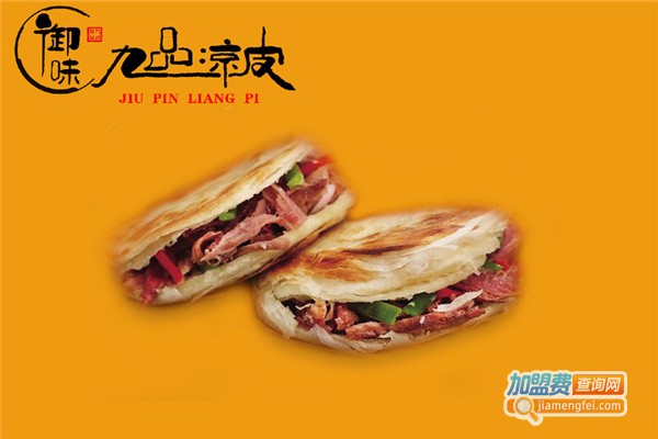 九品凉皮加盟