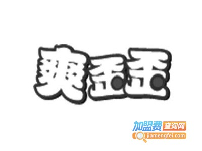 爽歪歪奶茶加盟电话