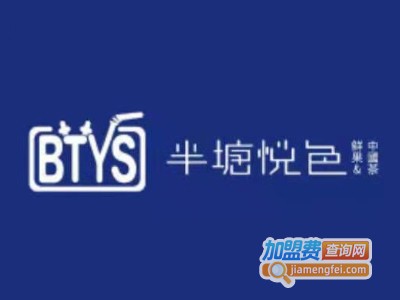 半塘悦色加盟电话