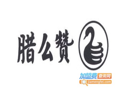 腊么赞烧鸭饭加盟电话
