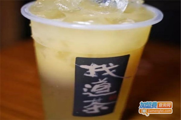 找道茶加盟费