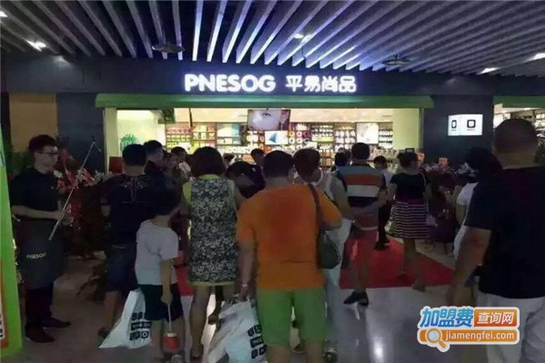 平易尚品加盟