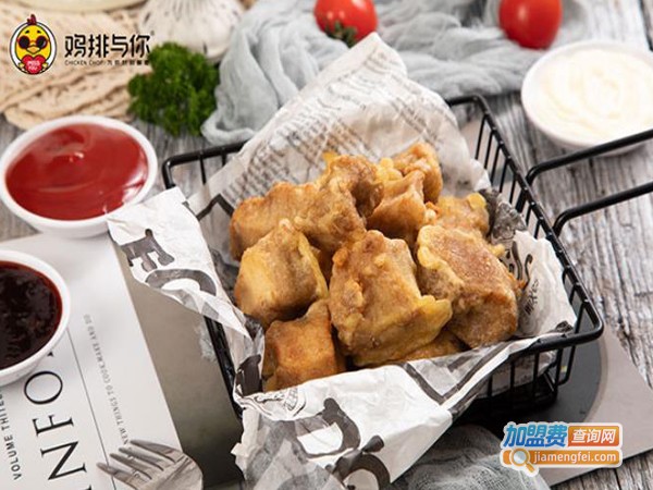 鸡排与你加盟费