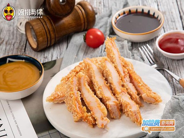 鸡排与你加盟费