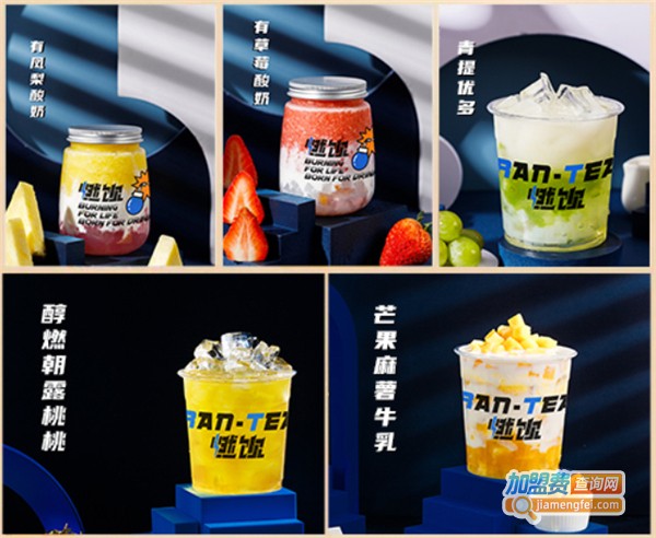燃饮加盟费
