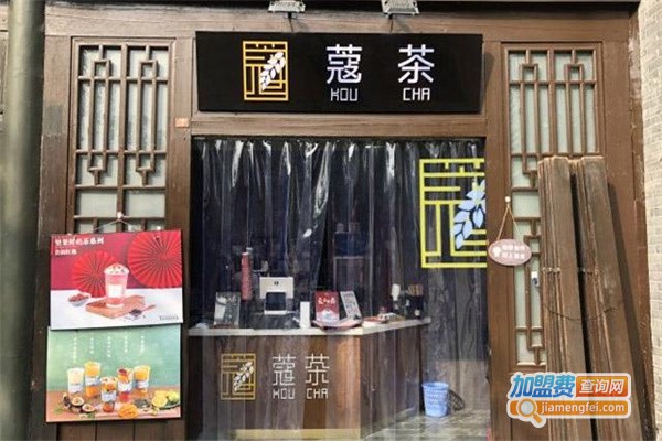 寇茶加盟