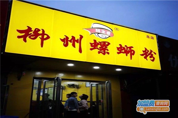 阿笙哥螺蛳粉加盟