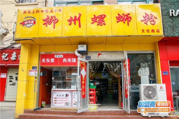 阿笙哥螺蛳粉加盟
