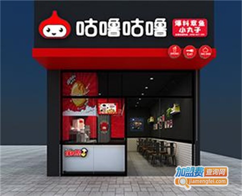 咕噜咕噜加盟
