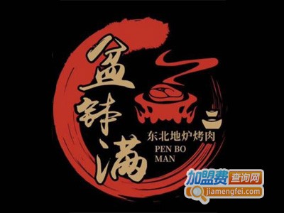 盆钵满烤肉加盟电话