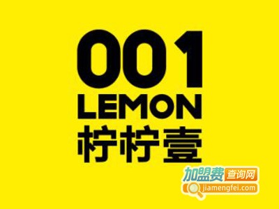 柠柠壹加盟电话