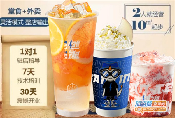 燃饮加盟费