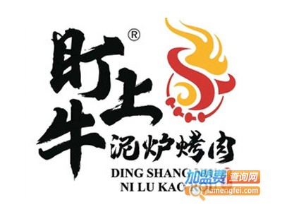 盯上牛泥炉烤肉加盟电话