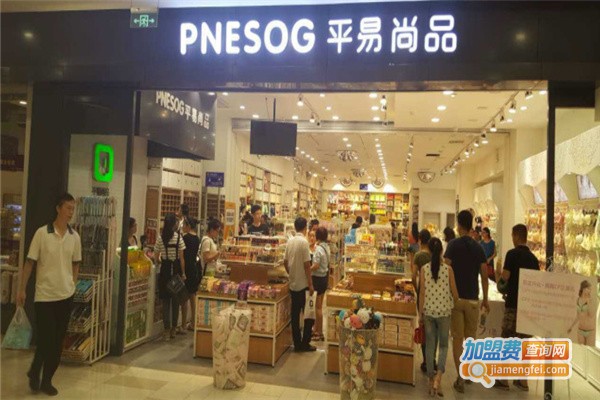 平易尚品加盟