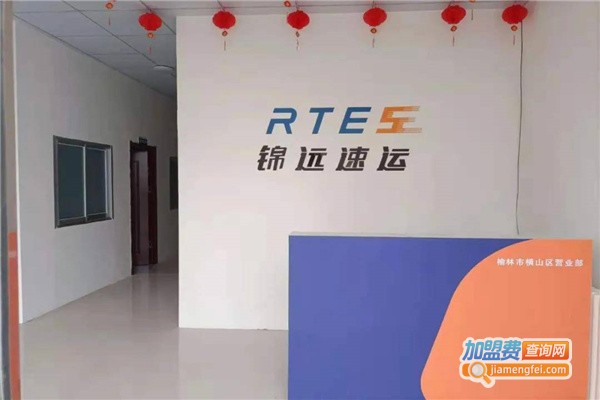 锦远快递加盟