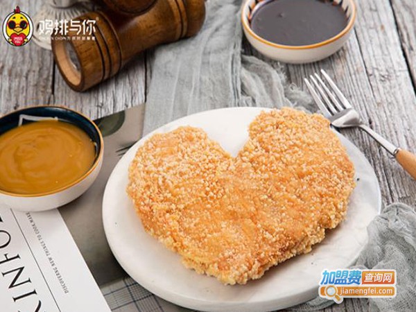 鸡排与你加盟费