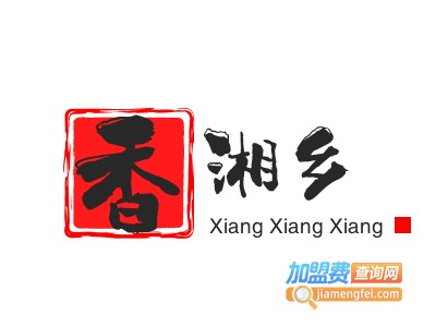 香湘乡加盟电话