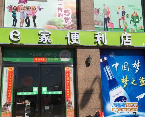 e家便利店加盟费