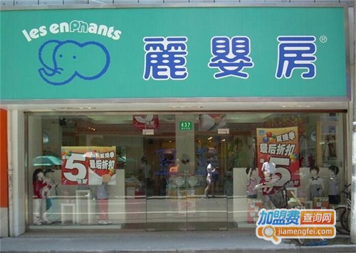 丽婴房加盟