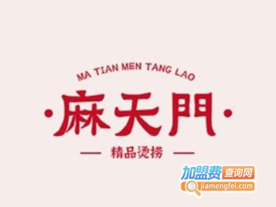 麻天门加盟费