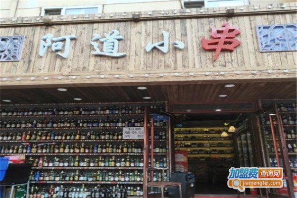 阿道小串加盟