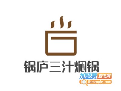 锅庐三汁焖锅加盟