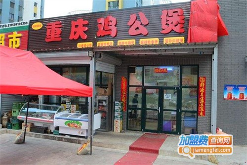 重庆鸡公煲加盟