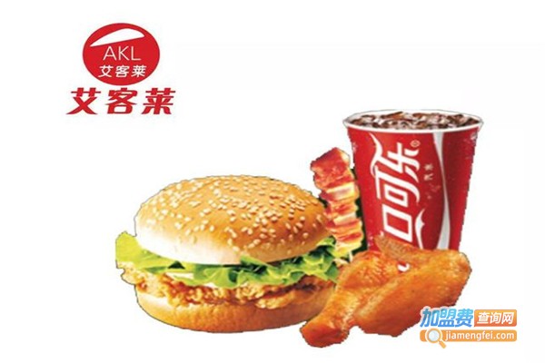 艾客莱汉堡加盟费