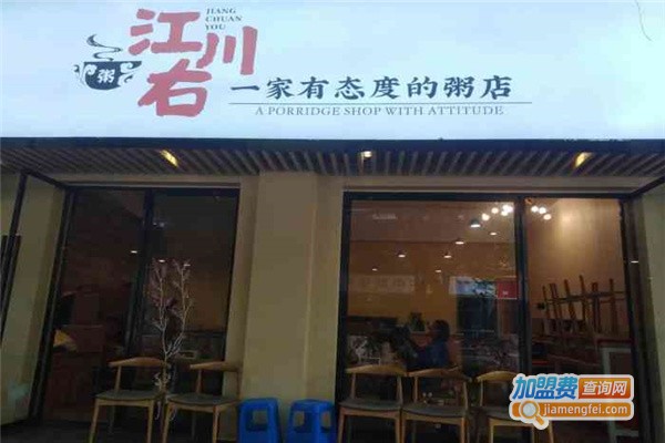 江川右一家有态度的粥店加盟费