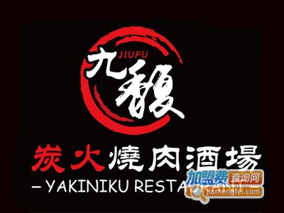馥家烧肉酒场加盟电话