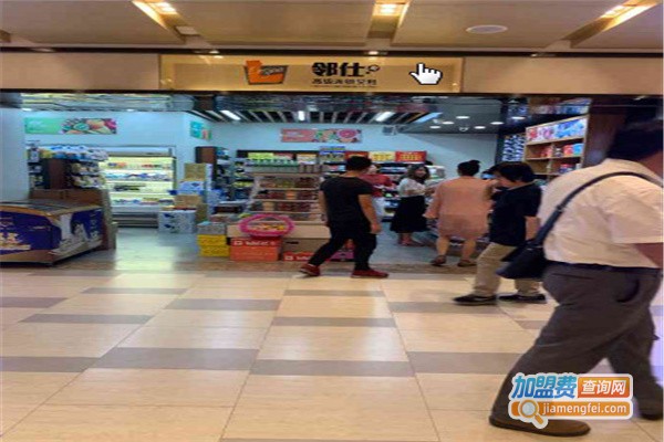 邻仕便利店加盟
