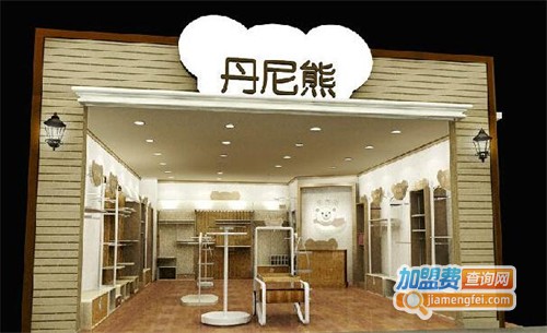 丹尼熊童装加盟