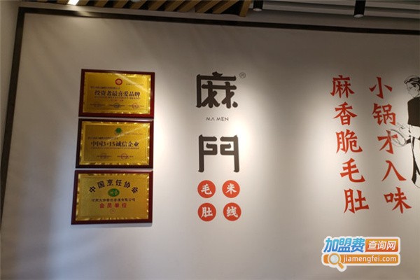 麻门毛肚米线加盟