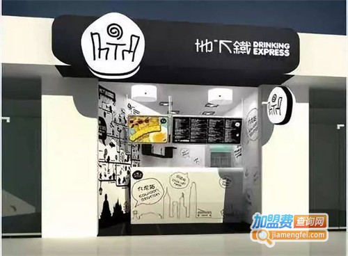 地下铁奶茶加盟