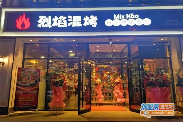 烈焰混烤加盟
