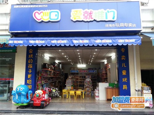 爱就推门加盟