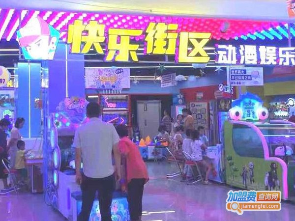 快乐街区加盟