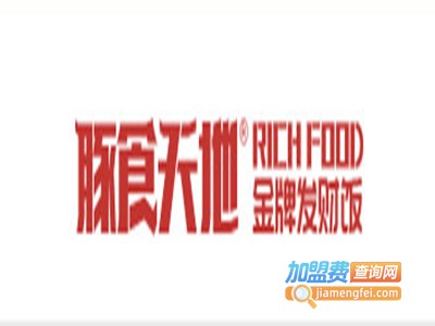 豚食天地加盟电话