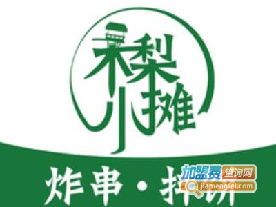 木梨小摊炸串拌饼加盟电话