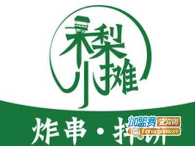 木梨小摊炸串拌饼加盟费